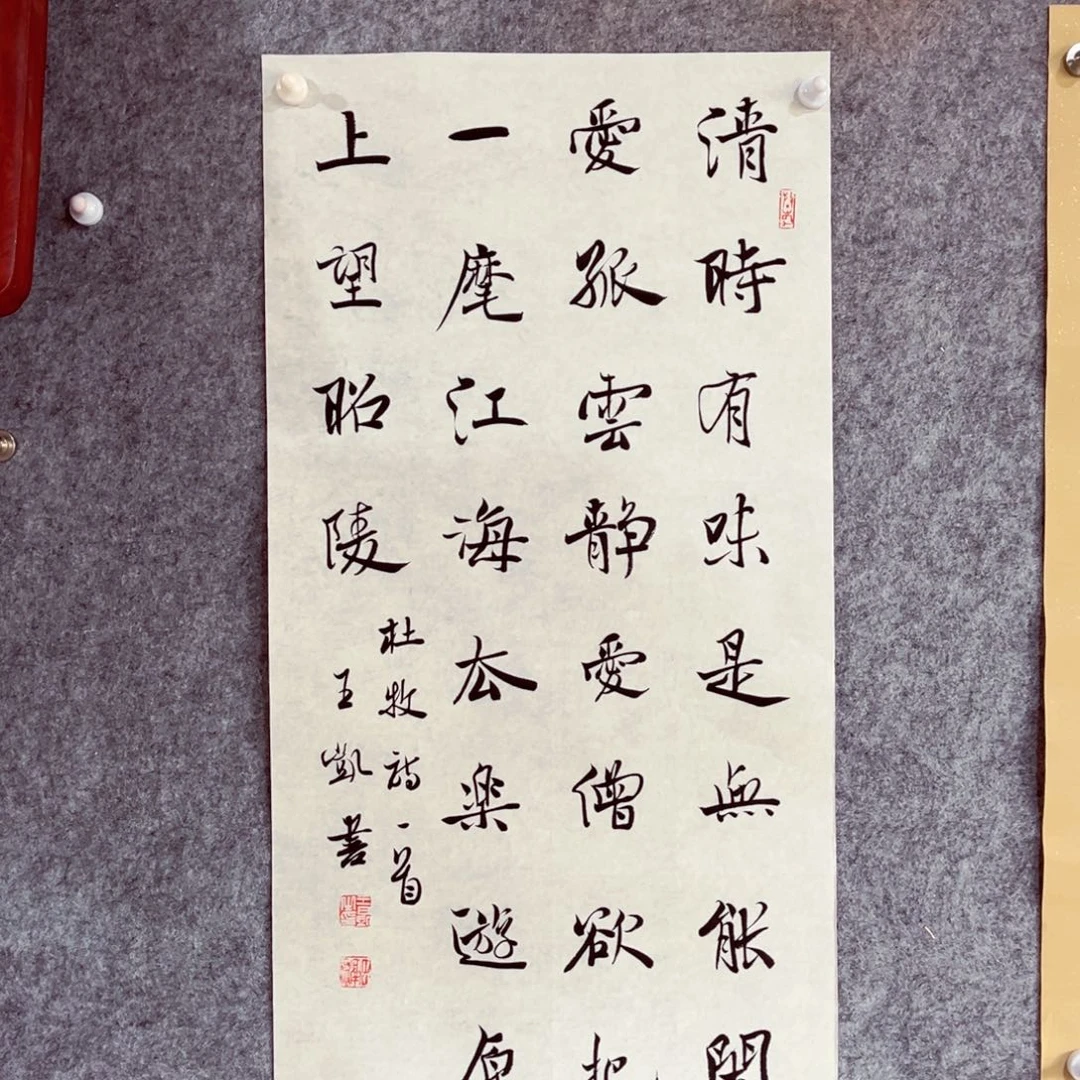 书法书法作品王凯