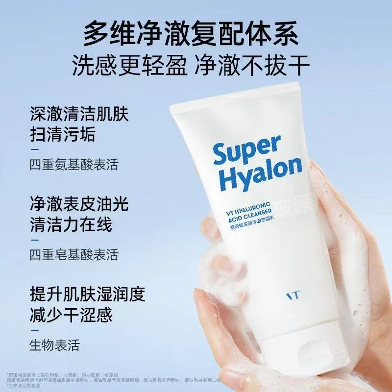 【小V家】玻尿酸洁面乳（大）