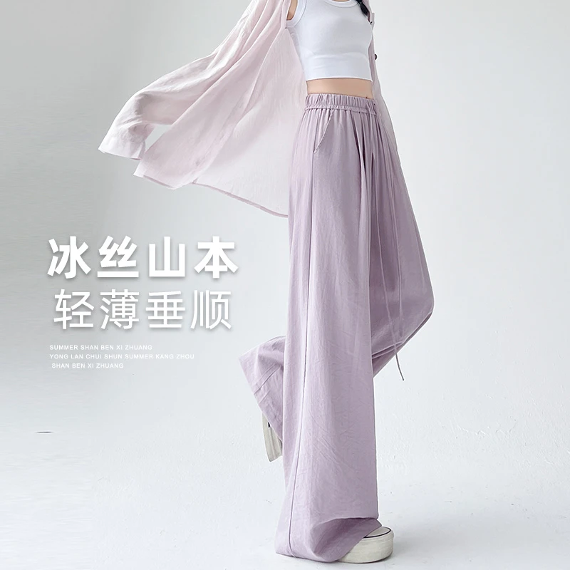 紫色奶芙山本裤女2025新款夏季裤子薄款垂感慵懒风冰丝阔腿防晒裤