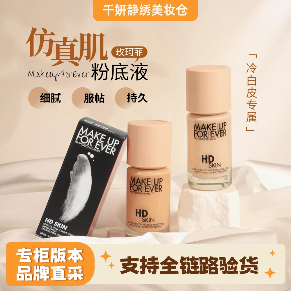 玫珂菲 清晰无痕亲肌粉底液 1N00 30ML 粉白皮【效期26.1】正装
