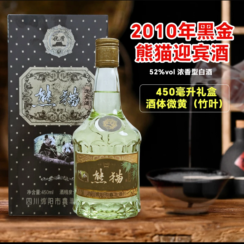川金谷（福利）2010黑金熊猫迎宾450ml52度*6浓香纯粮白酒52度450ml