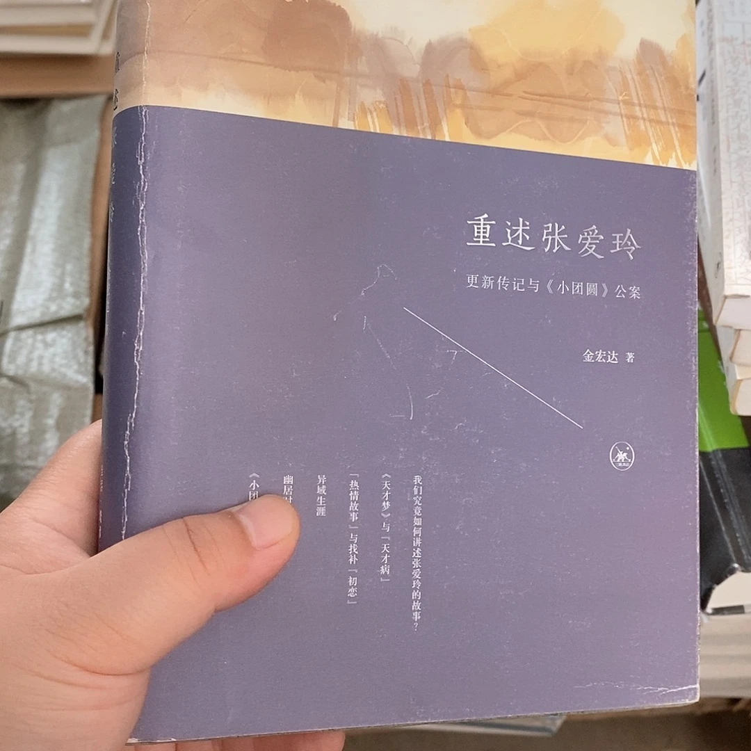 重述张爱玲微瑕……