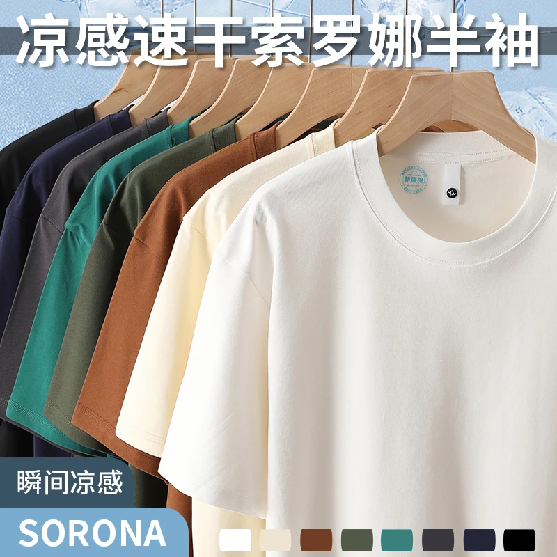 高奢系列凉感速干索罗娜t恤百搭圆领男短袖休闲打底衫