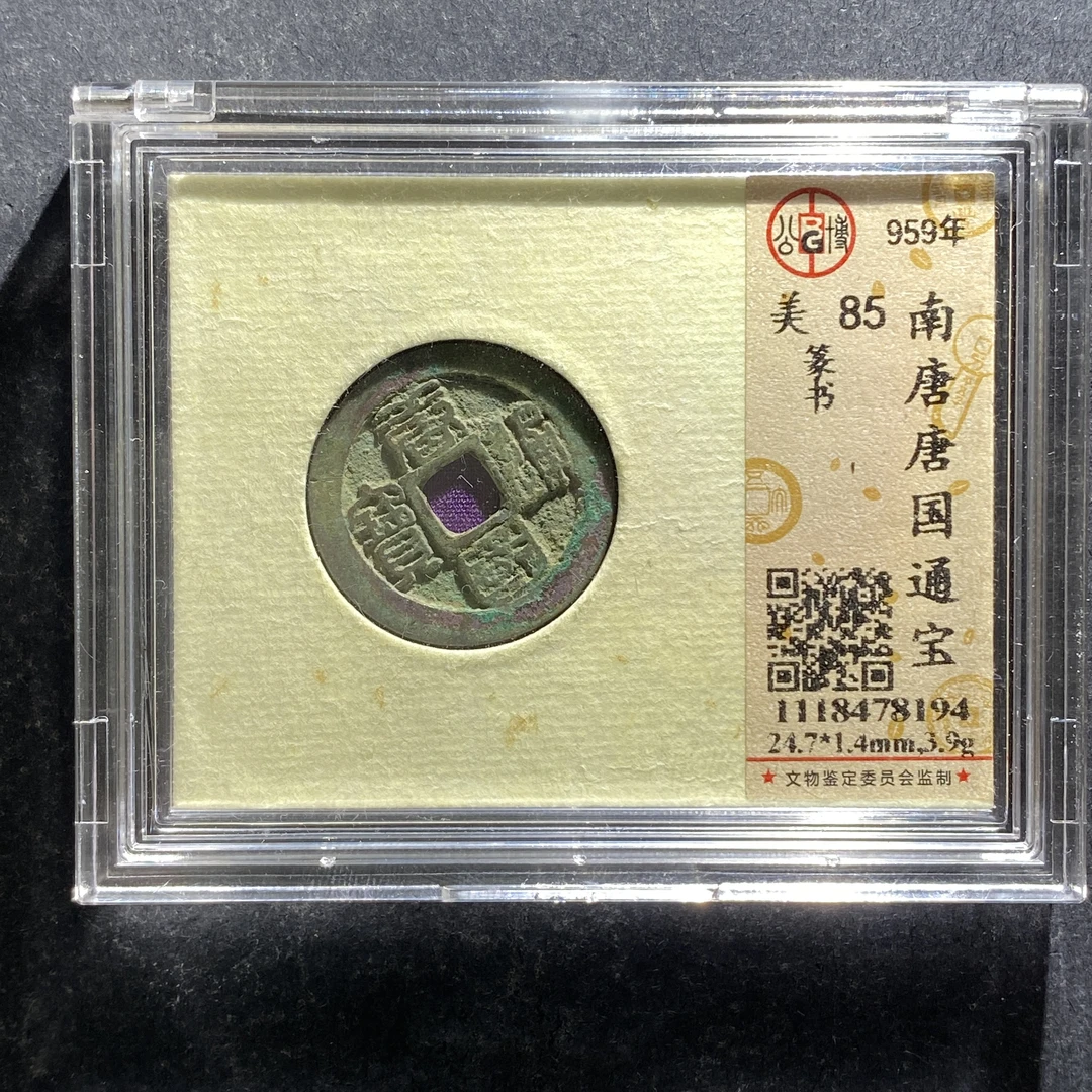 x706-44唐国通宝--