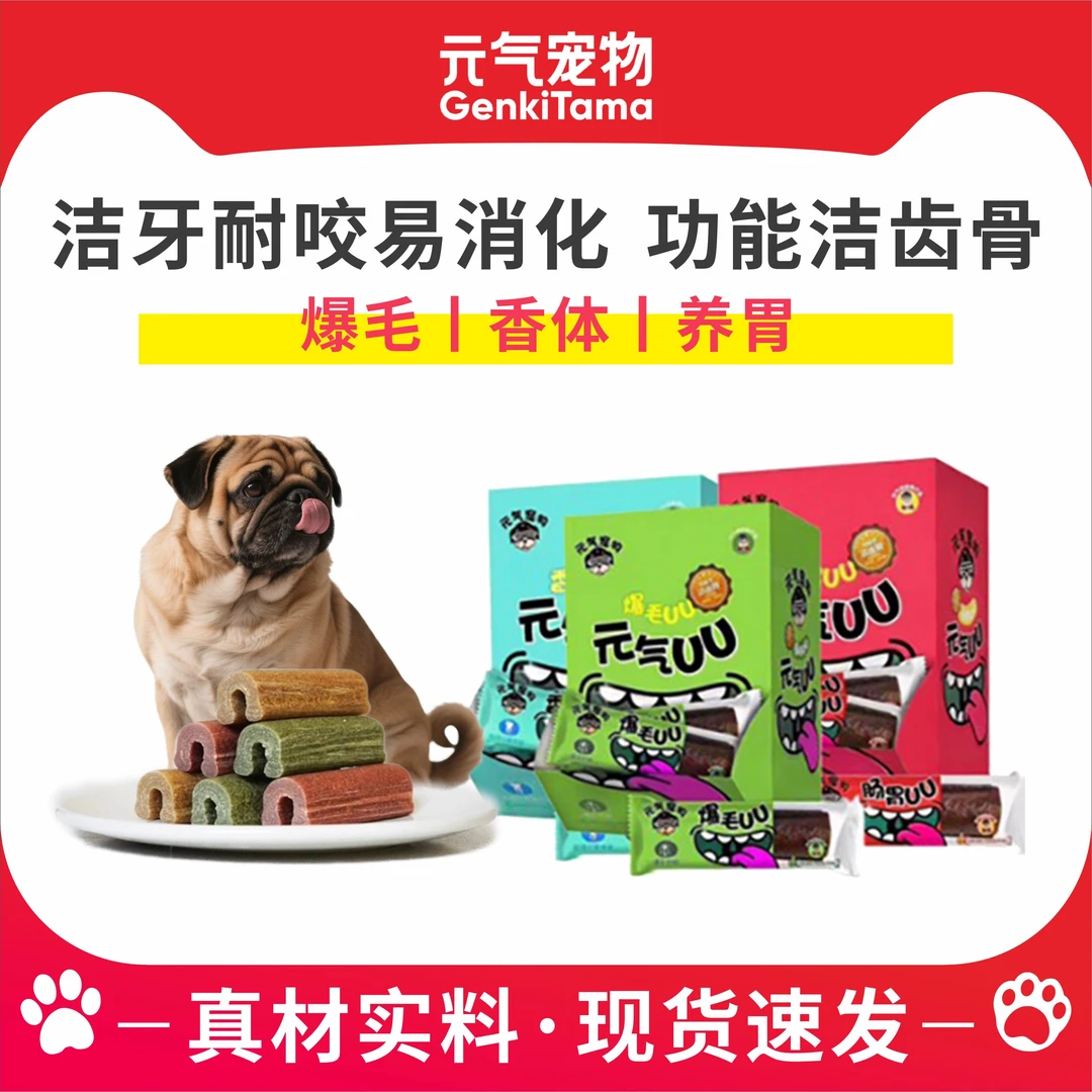 元气UU磨牙棒狗零食洁齿骨玩具奖励零食调理肠胃美爆毛小幼犬通用