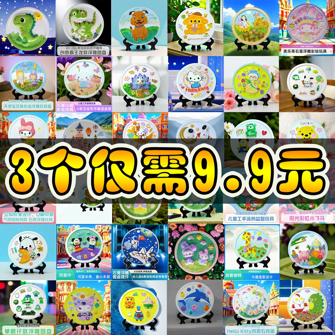 涂色浮雕画石膏玩具3D立体白胚手工益智儿童玩具商业活动