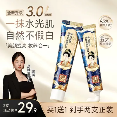 冬虫夏草精华素颜贵妇膏身体