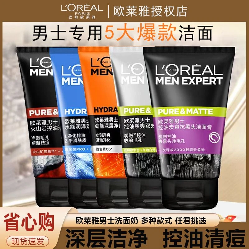 欧莱雅男士专用洗面奶炭爽抗黑头清洁抗痘除螨虫收缩毛孔清爽洁面