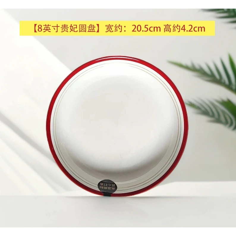 （拍一发二）8英寸圆盘虹酒红红边贵妃盘红边釉下彩陶瓷盘