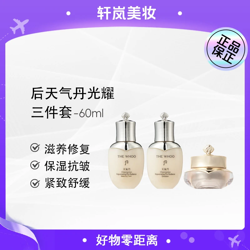 后天气丹光耀焕活紧颜系列3件套 60ml