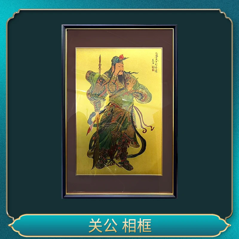 关公相框一一一一