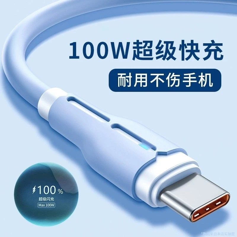 【清仓包邮】100w超级快充Type-c数据线液态充电器线适用华为荣耀安
