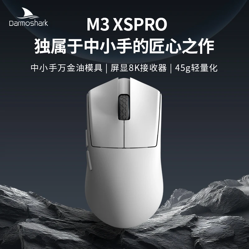 darmoshark达摩鲨M3XSPRO轻量化电竞鼠标中小手中小手鼠标推荐