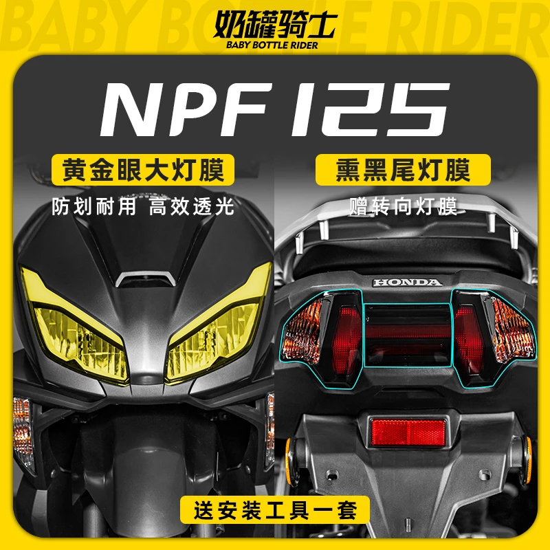 适用本田NPF125大灯尾灯膜防刮保护膜防水后视镜膜灯膜改装件配件