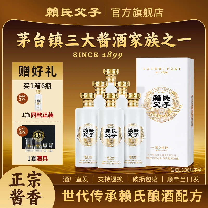 赖氏父子【酱之祖拾】优级纯粮白酒大曲坤沙酿造 53%Vol500ml