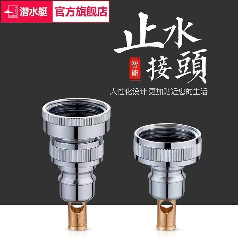 潜水艇全自动止水龙头卡扣快插滚筒洗衣机进水管水嘴4分6分接头