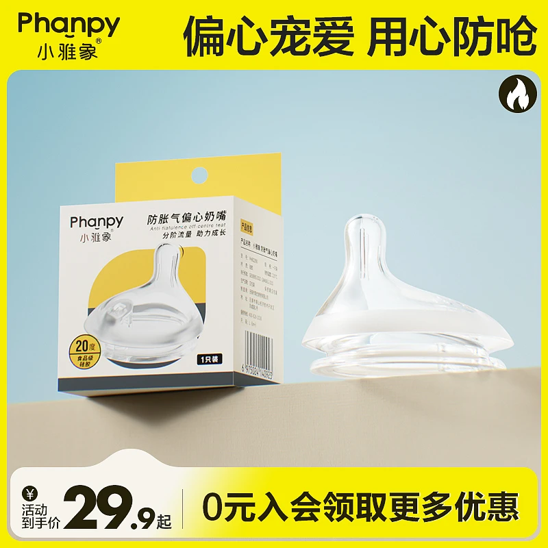 phanpy/小雅象安全硅胶材质 宽口径宝宝防胀气偏心奶嘴0-3-6+个月
