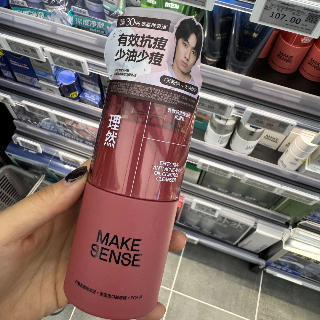 许昌超市代购理然男士洁面乳控油护肤套盒