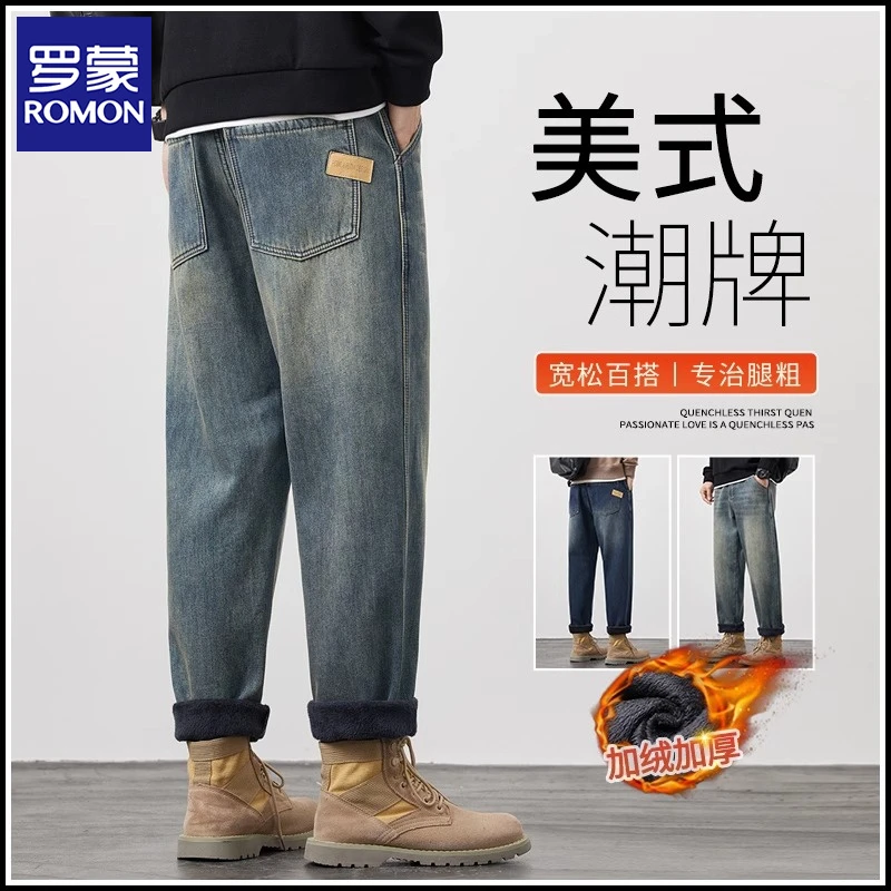罗蒙美式牛仔裤男士2025新款秋冬款加绒加厚宽松潮牌直筒裤子男