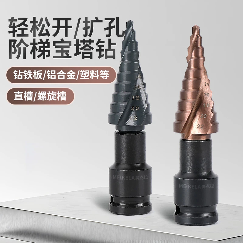 电动扳手专用宝塔钻头高硬度铁皮不锈钢板打孔专用高钴扩孔开孔器