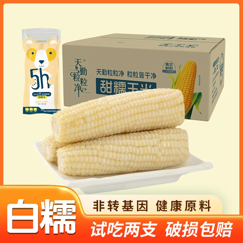 天勤粒粒净8根*240g天勤粒粒净有机精品掐头去尾白糯玉米香甜软糯