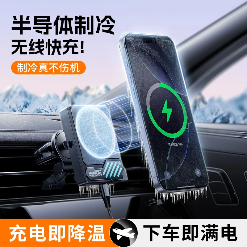 新款磁吸手机车载支架无线充带半导体制冷汽车手机支架专用散热器