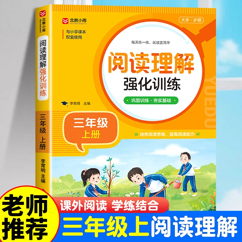 三年级阅读理解每日一练一本全人教版上下册阅读理解强化训练书