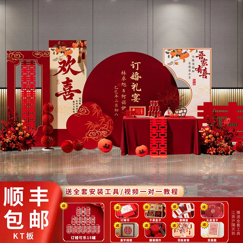 订婚宴场景布置装饰2025新中式喜字摆件全套摆台kt板定制背景墙餐