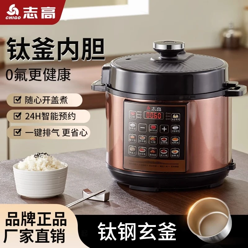 志高电压力锅家用双胆多功能智能饭煲全自动高压锅5L快煮钛合金