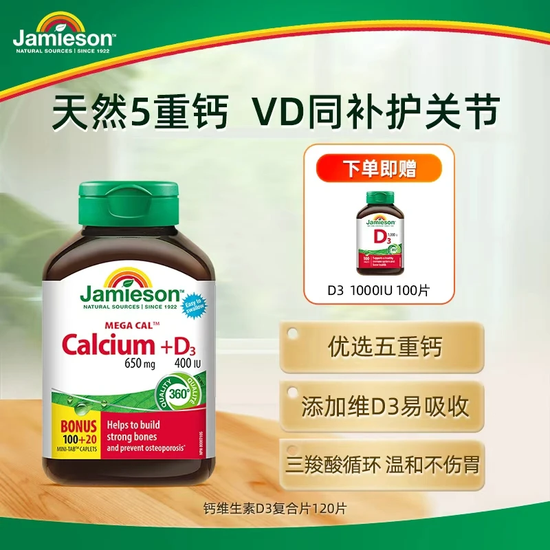 健美生五重钙 5瓶装