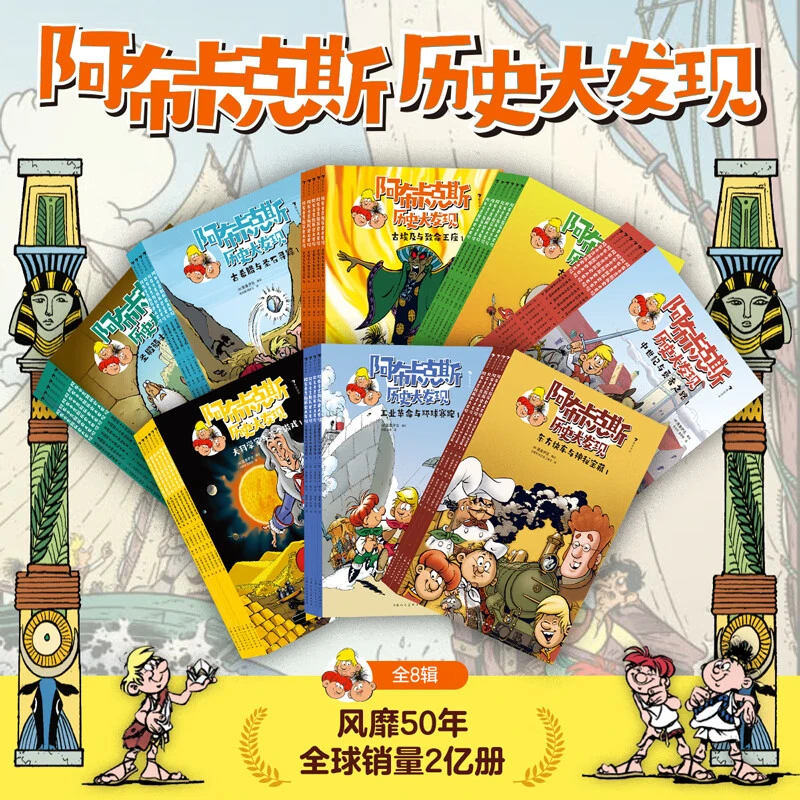 【正版】阿布卡克斯 全球史多规格 mosaik冒险故事 组合套装