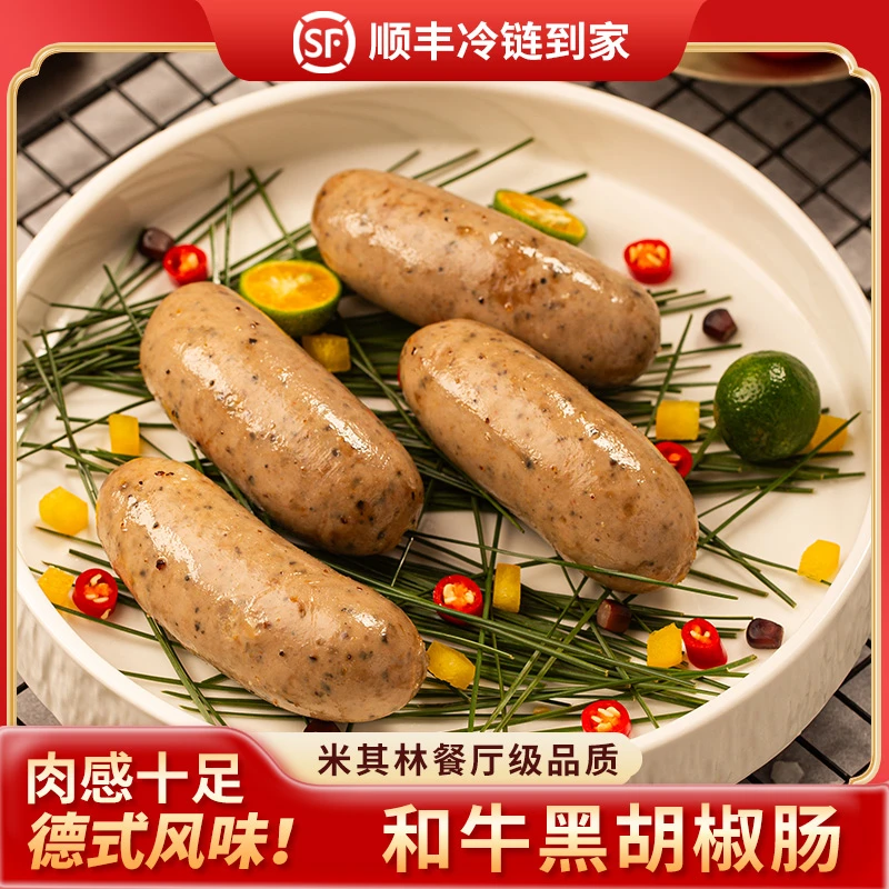 和牛黑胡椒牛肉肠煎肠纯烤肉肠早餐无淀粉热狗肠商用BBQ汉堡烤肠
