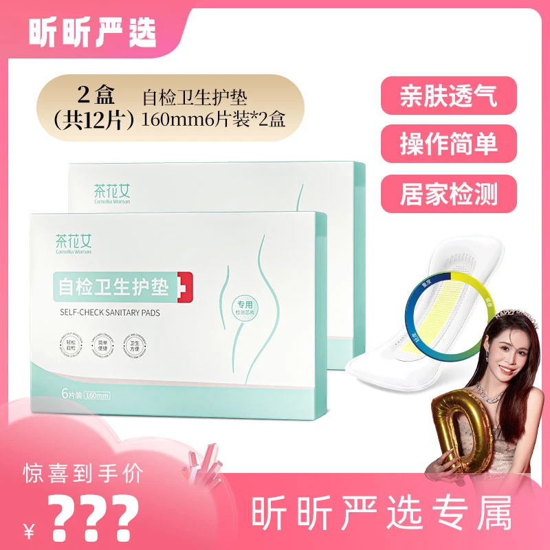 【昕昕严选】茶花女自检卫生护垫家用透气女士护垫绵柔亲肤一次性
