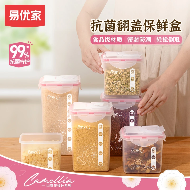 易优家抗菌翻盖保鲜盒厨房五谷杂粮收纳盒储物罐食品级密封罐db