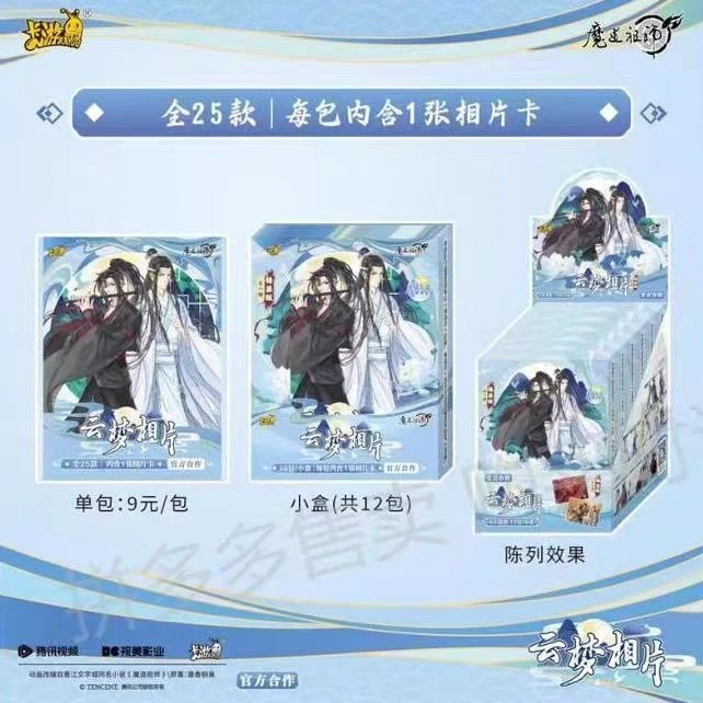魔道祖师动画相片卡-锦瑟版 相约云梦默认盲盒代拆未成年禁止下单
