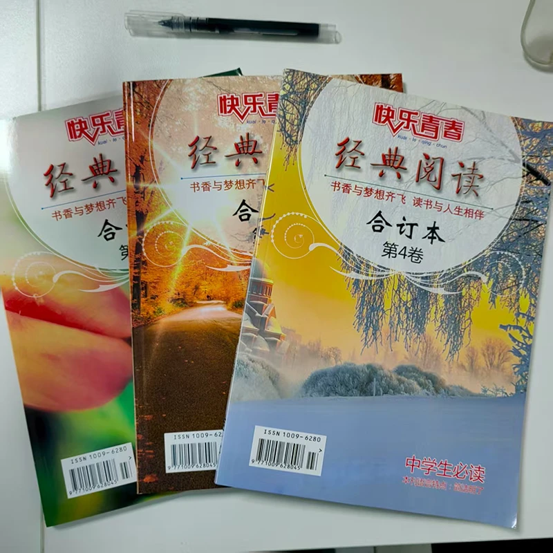 【18年全新过刊】经典阅读中学版杂志初高中小学生阅读