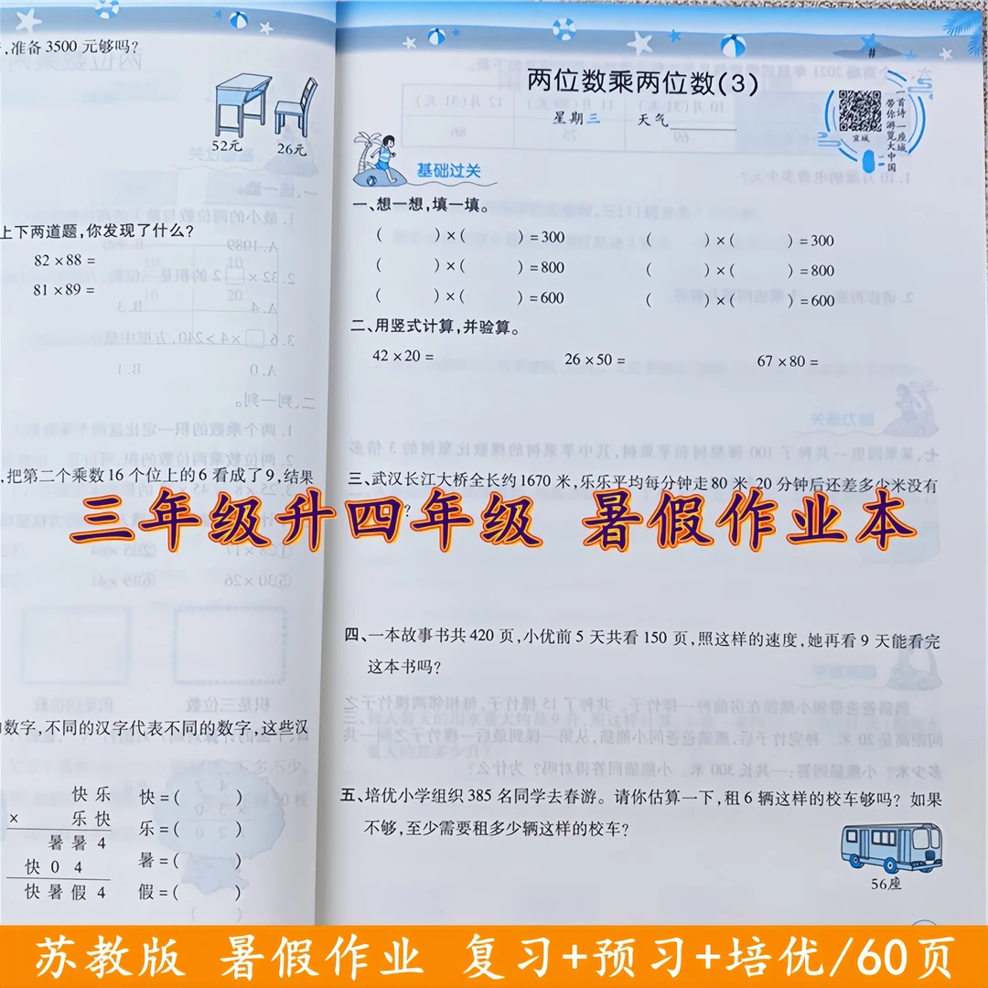 苏教版数学暑假作业衔接教材三年级升四年级预复习资料强化训练