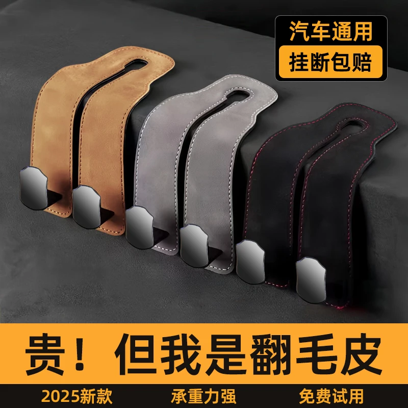 【车载座椅挂钩】普路驰汽车挂钩座椅背隐藏式双挂钩翻毛皮后排储物