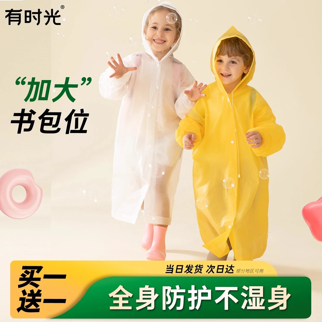 【双12抢先购】加厚一次性雨衣中小童上学春游小学儿童雨披