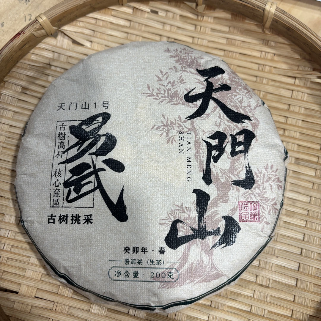 00号2023年易武天门山春茶 古树挑采 生茶200克饼