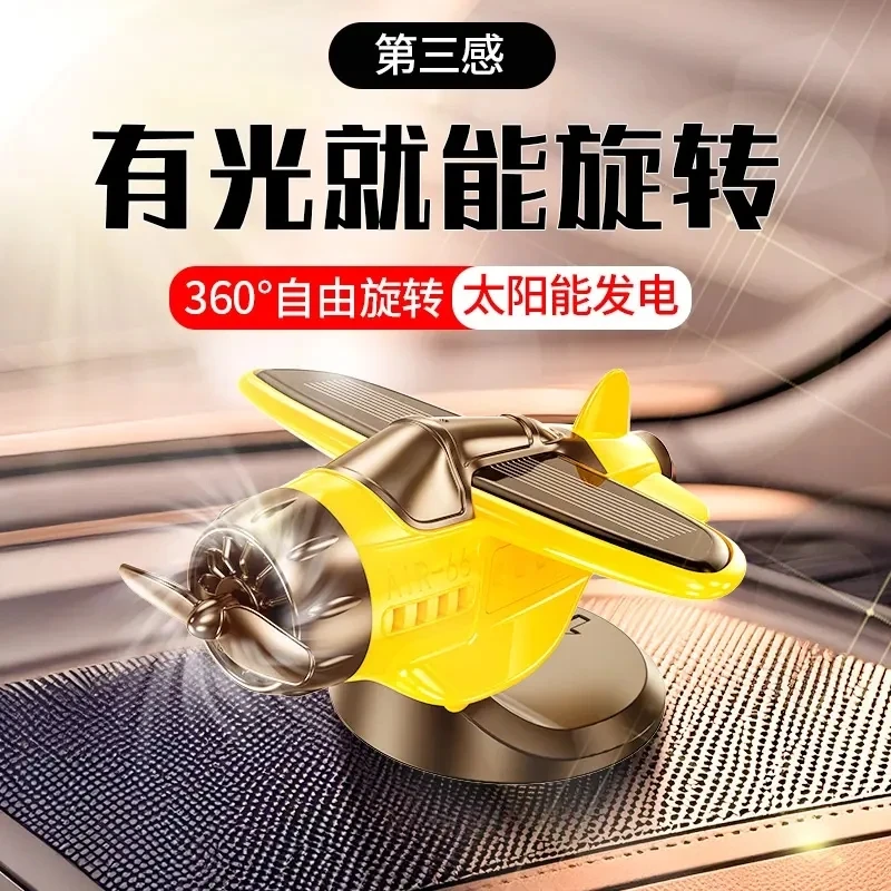 【吖吖】车载太阳能旋转飞机汽车创意摆件车内中控台装饰品汽车用品