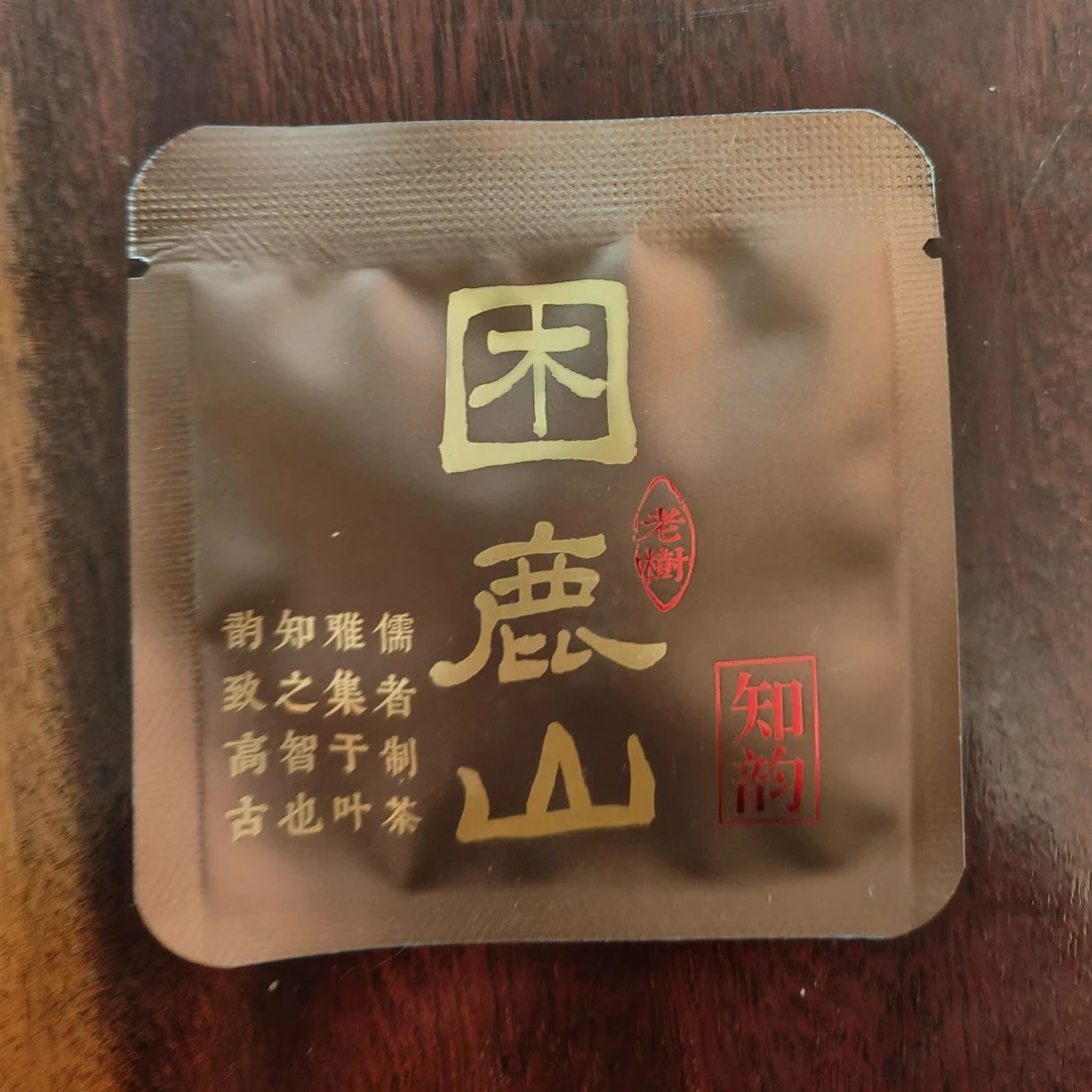 困鹿山体验装老树（生茶）