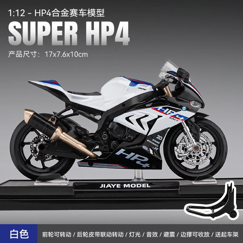 宝马s1000rr HP4模型1-12比列仿真合金机车玩具手办送男生礼物