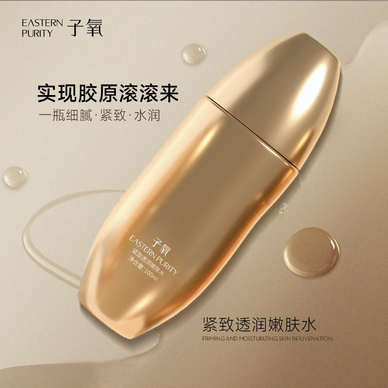 子氧紧致透润嫩肤水
