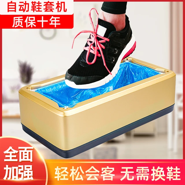 金赛道自动鞋套机新款家用智能鞋膜机一次性踩脚套鞋机器室内新品