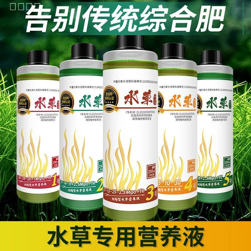 水草液肥底肥营养液不伤鱼草缸基肥根肥造景专用综合肥料