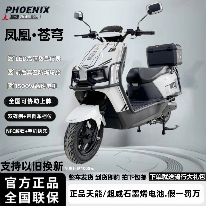 【百年凤凰】电动车长续航6块正品电池外卖电动摩托车男女通用爆款