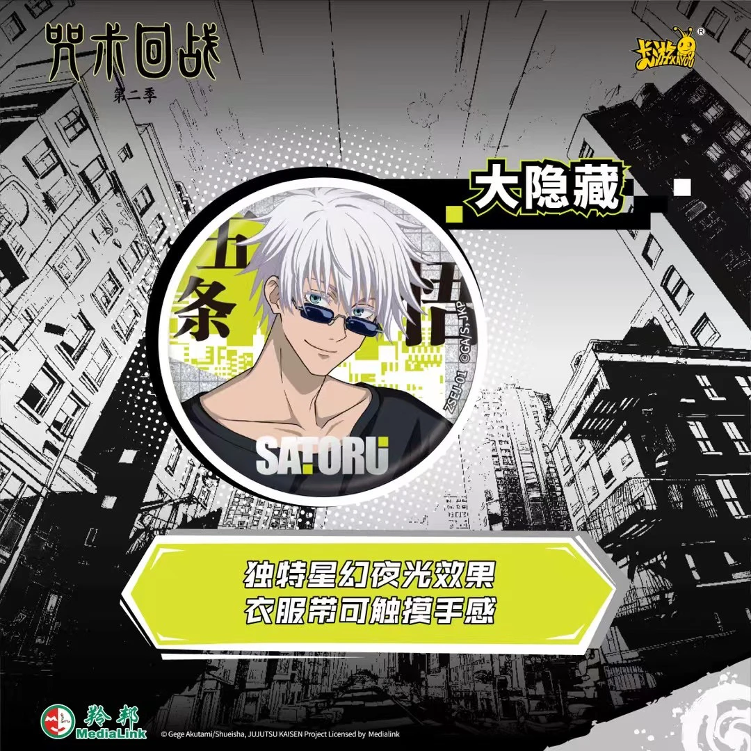 咒术回战 第四弹 咒印双魂