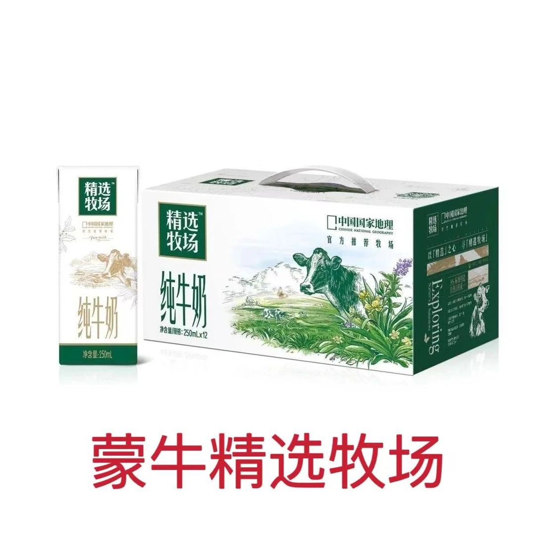蒙牛精选牧场纯牛奶250ml*12盒
