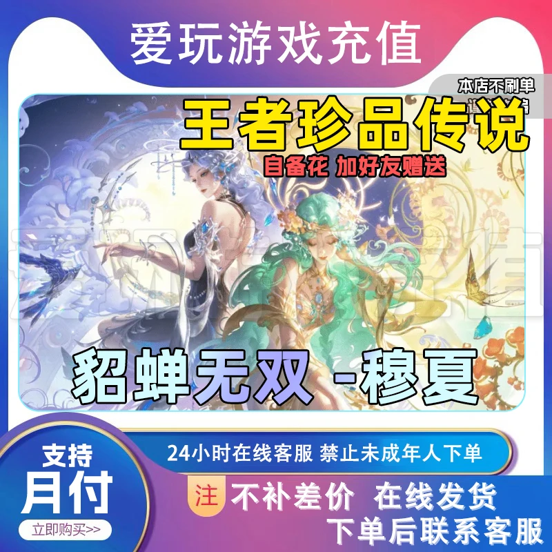 王者荣耀皮肤貂蝉馥梦繁花慕夏貂蝉限定无双皮肤祈愿无双令牌